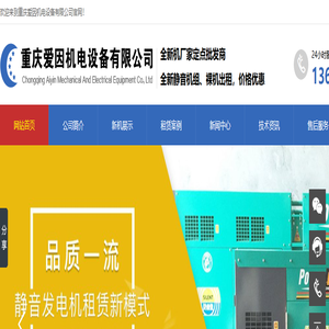 重庆发电机租赁_重庆爱因机电设备有限公司