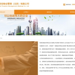 百里佳物业管理(北京)有限公司 百里佳物业管理(北京)有限公司