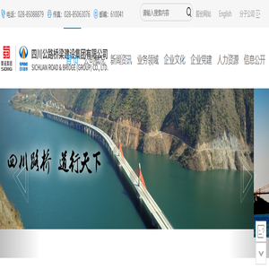 四川公路桥梁建设集团有限公司--首页