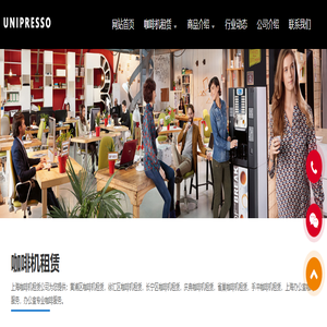 咖啡机租赁-办公室咖啡服务 - 上海咖啡机租赁公司