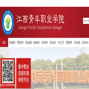 江西青年职业学院