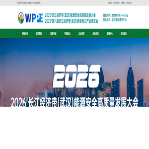 中国(武汉)新型电力产业博览会