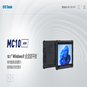 工业平板电脑_坚固平板_车载工业平板_三防平板电脑厂家_合亿-Gutab