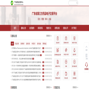 广东省药品交易中心