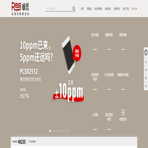 睿思RESI电阻-开步电子旗下高端电阻制造商