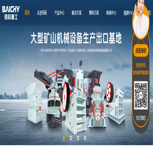 破碎机设备|颚式破碎机|圆锥破碎机|反击式破碎机|锤式破碎机|移动破碎站|破碎机厂家|矿山设备|矿山机械-河南佰辰机械中 破碎机设备|颚式破碎机|圆锥破碎机|反击式破碎机|锤式破碎机|移动破碎站|破碎机厂家|矿山设备|矿山机械-河南佰辰机械中