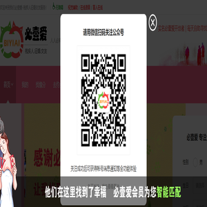 必壹爱-残疾人的婚恋交友平台