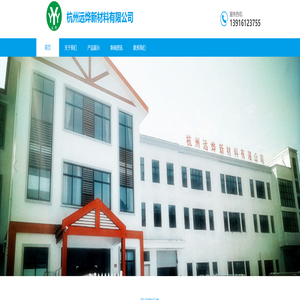 杭州远烨新材料有限公司