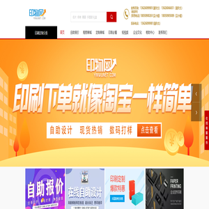 印物网
