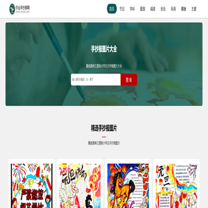 手抄报大全-简单又漂亮中小学生手抄报作品欣赏