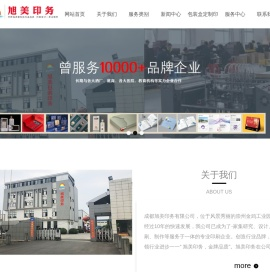 成都旭美印务有限公司