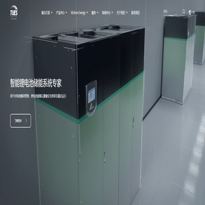 炫途储能科技(上海)有限公司-炫途储能-TUES 炫途储能科技(上海)有限公司-炫途储能-TUES