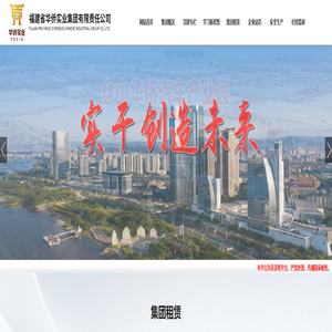 福建省华侨实业集团有限责任公司 福建省华侨实业集团有限责任公司