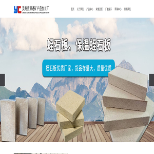 石家庄蛭石板_蛭石砖_保温蛭石板_防火板-灵寿县源通矿产品加工厂 石家庄蛭石板_蛭石砖_保温蛭石板_防火板-灵寿县源通矿产品加工厂