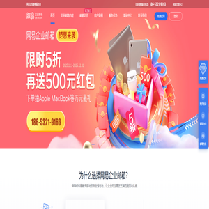 山东网易企业邮箱-青岛/济南/临沂/德州/聊城/菏泽网易企业邮箱-山东163企业邮箱授权代理商 山东网易企业邮箱-青岛/济南/临沂/德州/聊城/菏泽网易企业邮箱-山东163企业邮箱授权代理商