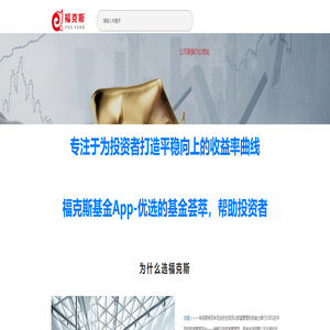 福克斯基金网-福克斯基金App