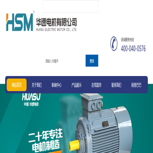 华速电机有限公司 华速电机有限公司