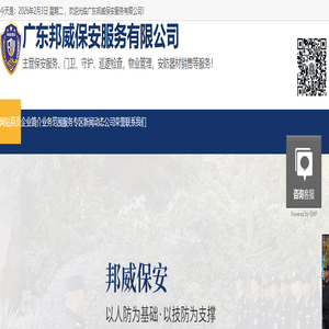 广东邦威保安服务有限公司 广东邦威保安服务有限公司