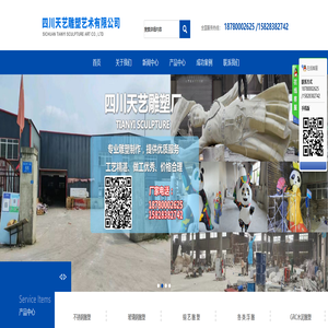 四川天艺雕塑艺术有限公司