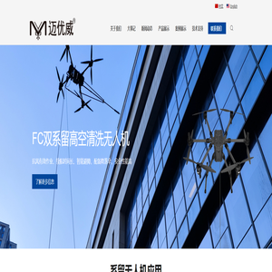 系缆无人机-系留缆无人机-迈优威_迈优威科技南京有限公司