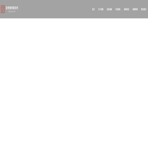 上海政博律师事务所