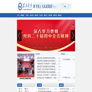 宜春学院保卫处（人民武装部）