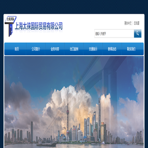 上海太徕国际贸易有限公司