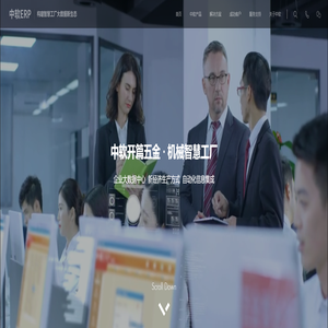 机械五金智能设备制造行业ERP管理软件系统-机械五金制造业智慧工厂-中软ERP