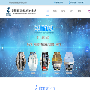 电气自动化控制设备-plc控制柜厂家-无锡高低压开关柜-无锡瑞泰恒自动化系统科技有限公司