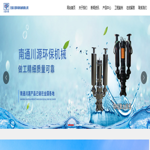 川源环保机械南通有限公司