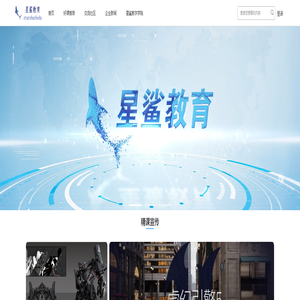 星鲨教育科技集团