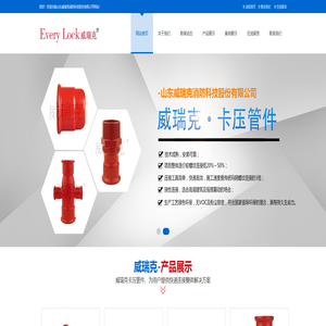 山东威瑞克消防科技股份有限公司 山东威瑞克消防科技股份有限公司