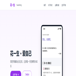 花一生·爱自己 - 您的专属成长日记本,记录每一天的感悟与成长 花一生·爱自己 - 您的专属成长日记本,记录每一天的感悟与成长