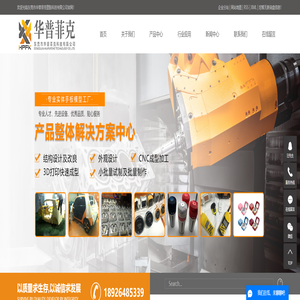 手板模型制作_手板模型加工_手板模型厂-东莞华普菲克 手板模型制作_手板模型加工_手板模型厂-东莞华普菲克