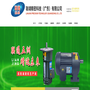 联靖减速机,BHG减速机_联靖精密科技(广东)有限公司,联靖精密减速机-晟邦产品升级为BHG减速机 联靖减速机,BHG减速机_联靖精密科技(广东)有限公司,联靖精密减速机-晟邦产品升级为BHG减速机