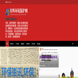 梓辉环境保护网 - 梓辉环境保护网 梓辉环境保护网 - 梓辉环境保护网