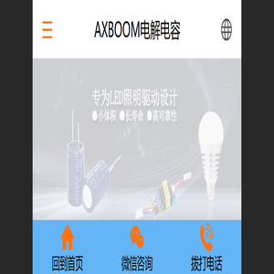 安兴电子,AXBOOM,安兴集团 - 安兴电子,AXBOOM 安兴电子,AXBOOM,安兴集团 - 安兴电子,AXBOOM