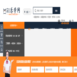 51乐学网_培训教育资讯平台_代理招生_培训机构