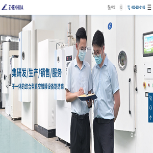 真空镀膜机_真空镀膜设备_PVD镀膜设备厂家-振华真空