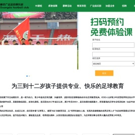 廊坊广达足球俱乐部 廊坊广达足球俱乐部