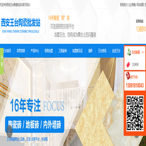 西安瓷砖,西安陶瓷,西安地砖|西安王台陶瓷批发站