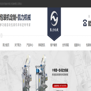 瑞安凯力机械首页-螺丝包装机,正规五金螺丝包装机生产厂家