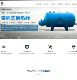 容积式换热器_不锈钢水箱_变频控制柜_风冷模块机组_板式换热机组-山东鑫众泰空调设备有限公司 容积式换热器_不锈钢水箱_变频控制柜_风冷模块机组_板式换热机组-山东鑫众泰空调设备有限公司