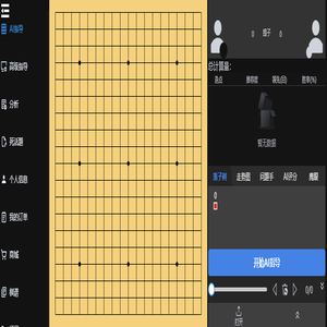 围棋老师-ai围棋人工智能网页版在线