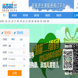 飞机票网上订票_161580飞机票查询预订_网上订机票【民航在线】