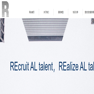 上海睿欧人力资源有限公司