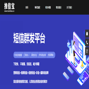 106短信平台|群发短信软件|群发短信平台