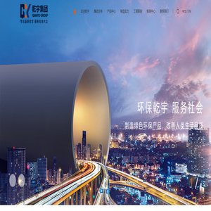 乾宇集团有限公司