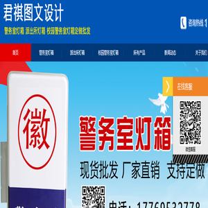 警务室灯箱,派出所灯箱 - 君祺图文