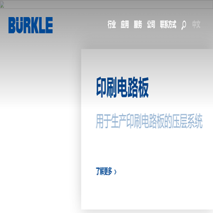 博可机械 - Bürkle Machinery (Taicang)